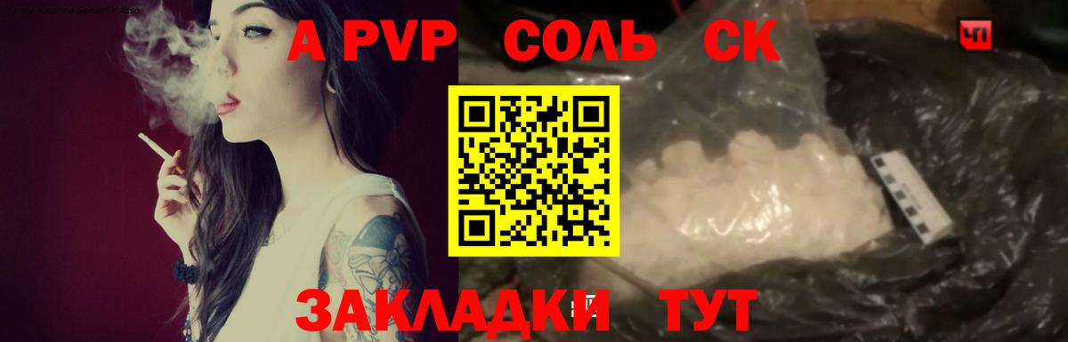 A-PVP Соль  A PVP СК  Кашира  Вход с VPN 