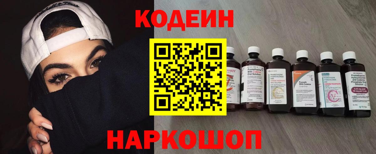 Кодеиновый сироп Lean Purple Drank  Codein Purple Drank  Вход с VPN  Кашира 