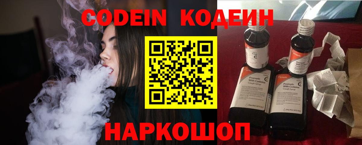 Кодеин напиток Lean (лин) Кашира