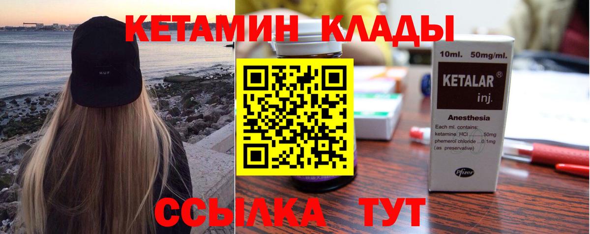 КЕТАМИН VHQ  Вход с VPN  Кашира 